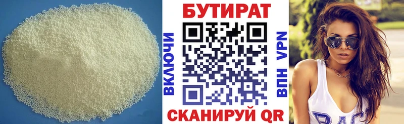 Купить где  Нерюнгри  Бутират бутик 